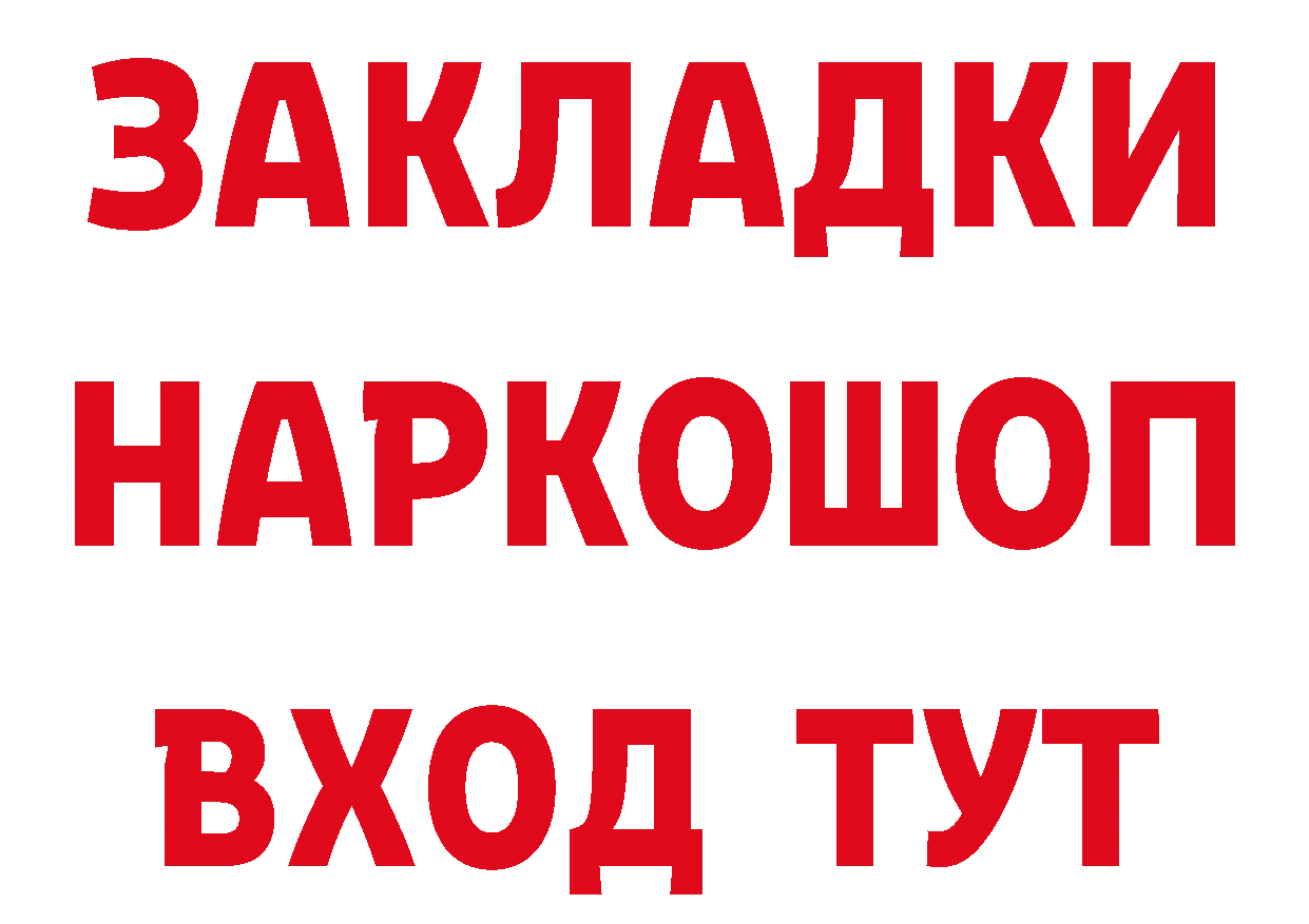 Купить закладку  официальный сайт Беломорск